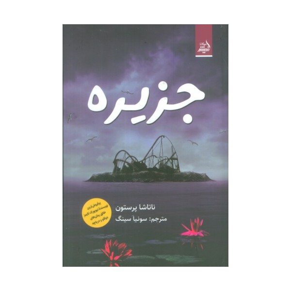 جزیره