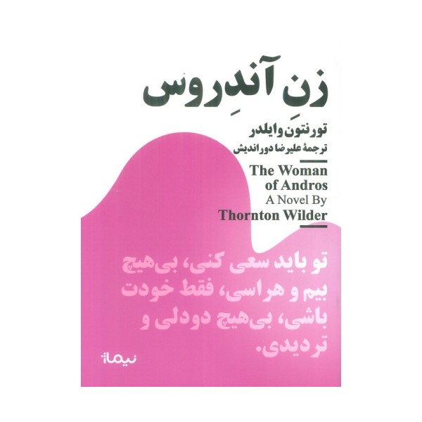 زن آندروس