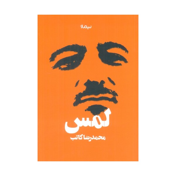 لمس