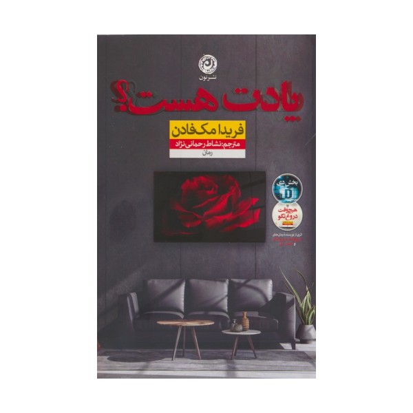 یادت هست؟