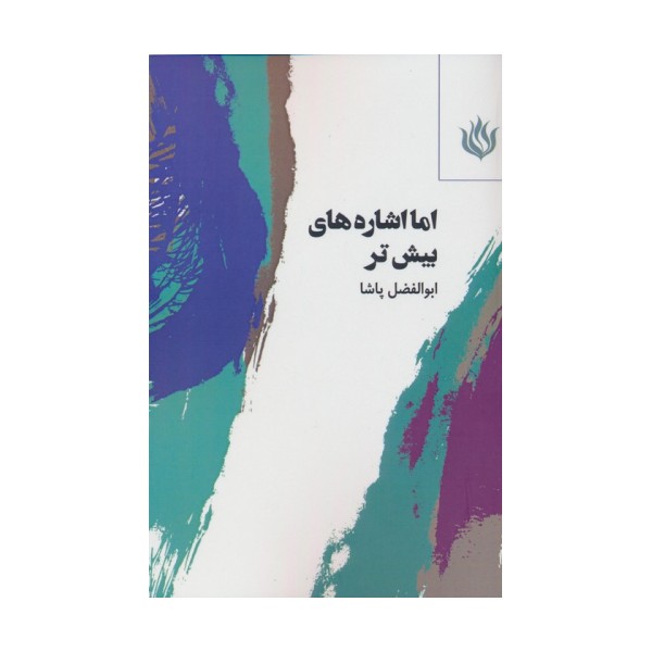 اما اشاره های بیش تر