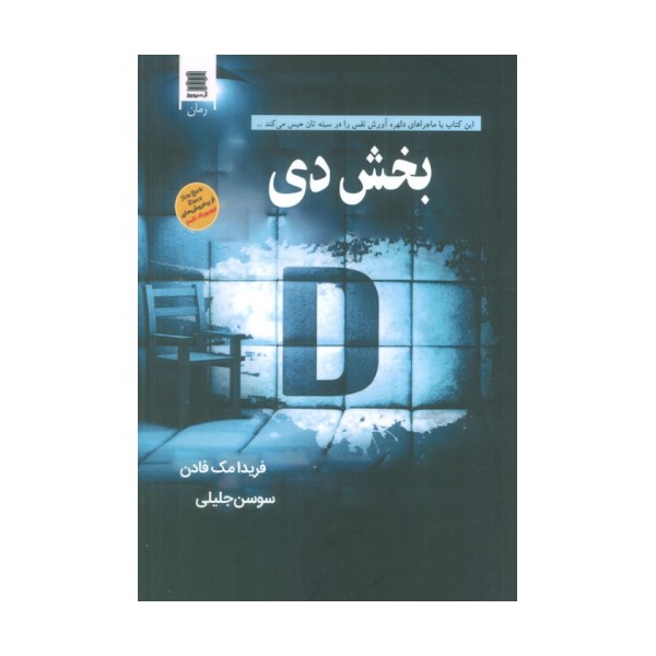 بخش دی