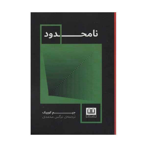 نامحدود