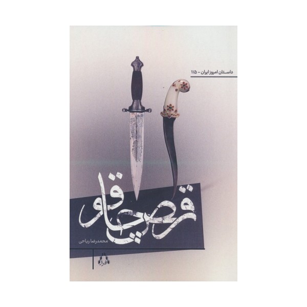رقص چاقو