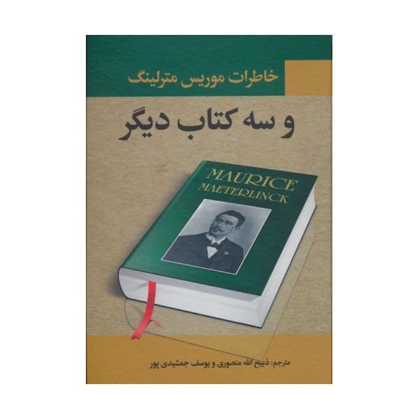 خاطرات موریس مترلینگ و سه کتاب دیگر