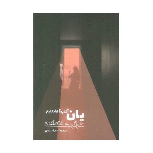یان آندره آ اشتاینر
