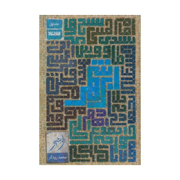 ابر شهر 1