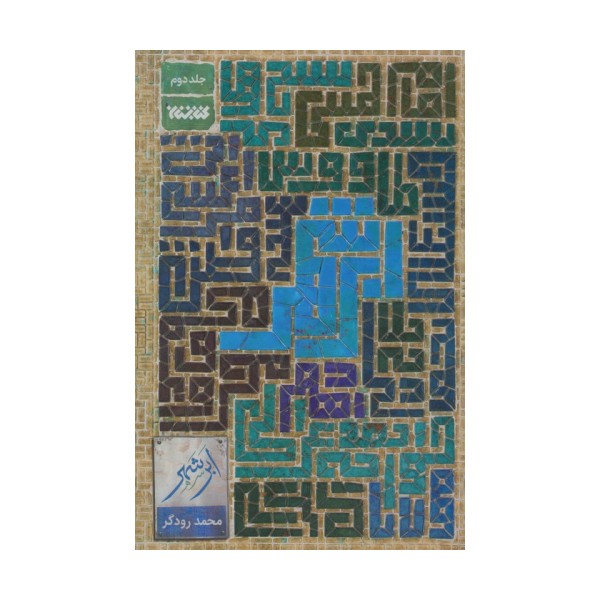 ابر شهر 2