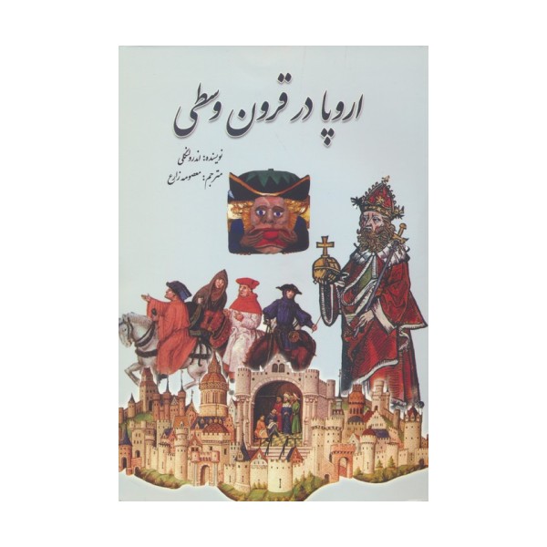 اروپا در قرون وسطی