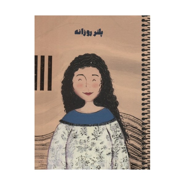 دفتر برنامه ریزی (پلنر روزانه،کد S107)،(سیمی)