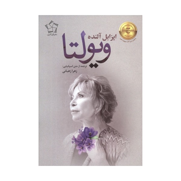 ویولتا