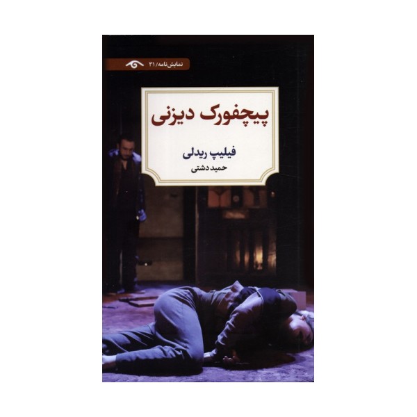 پیچفورک دیزنی