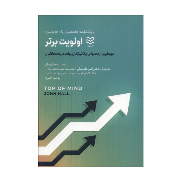 اولویت برتر (بهره گیری از محتوا برای تاثیر گذاری و تعامل با مخاطبان)