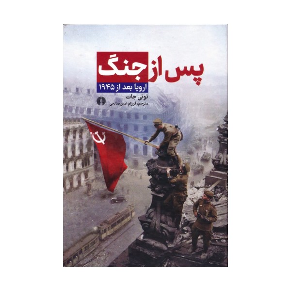 پس از جنگ:اروپا بعد از 1945