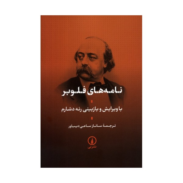 نامه های فلوبر