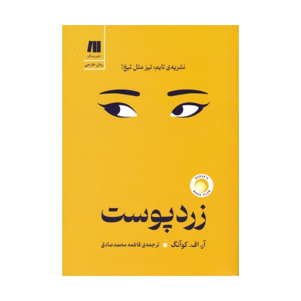 زردپوست