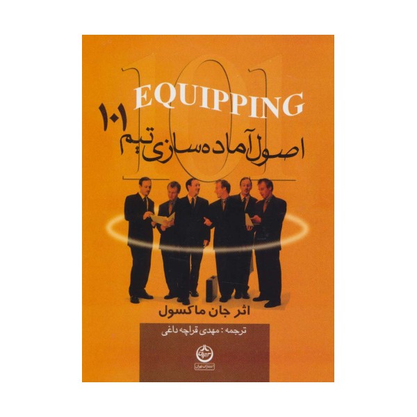 اصول آماده سازی تیم 101