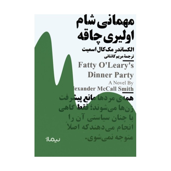 مهمانی شام اولیری چاقه