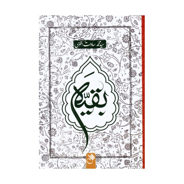 بقیه