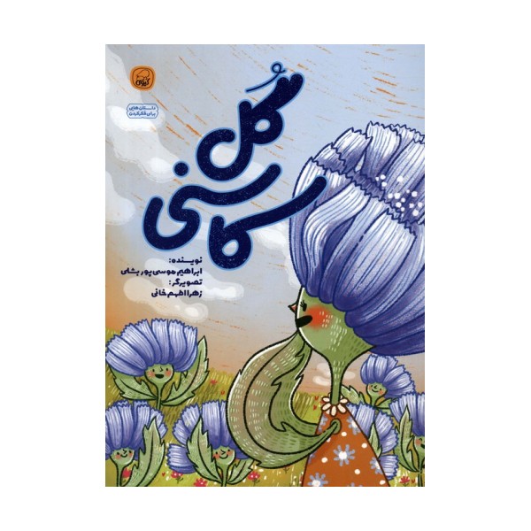 گل کاسنی