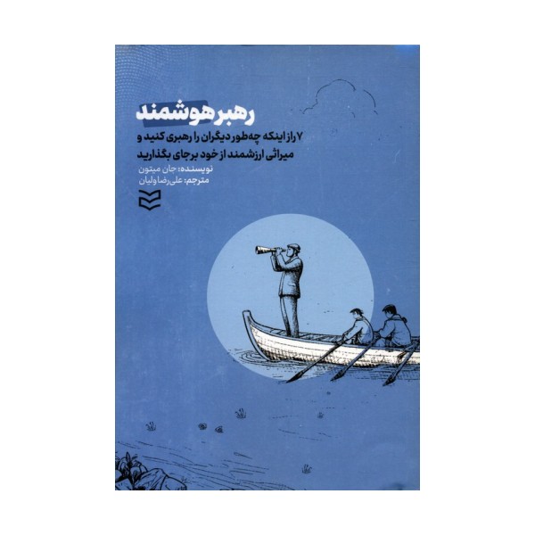 رهبر هوشمند