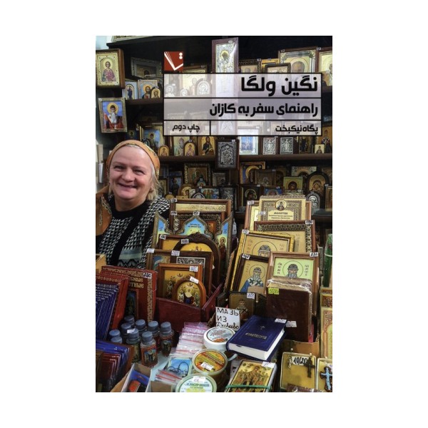 نگین ولگا (راهنمای سفر به کازان)