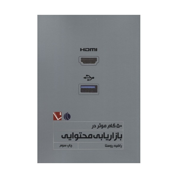 50 گام موثر در بازاریابی محتوایی