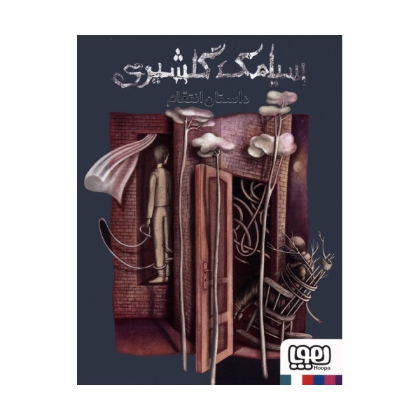 داستان انتقام