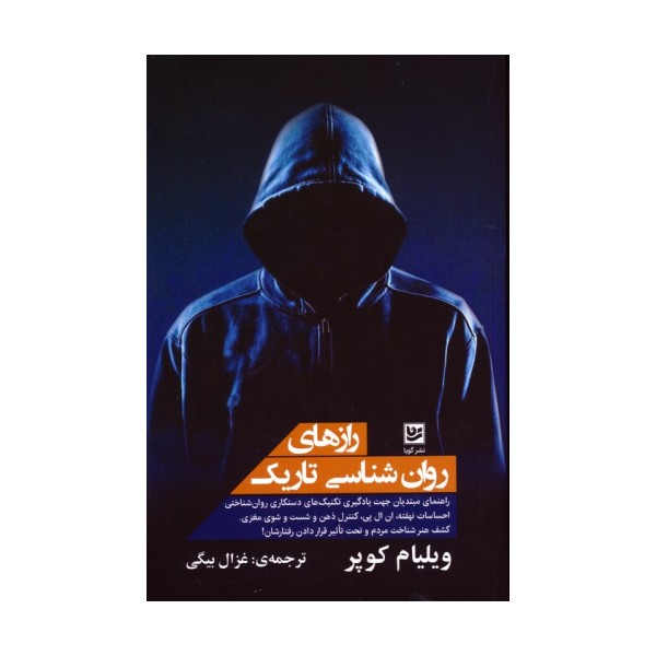 رازهای روان شناسی تاریک