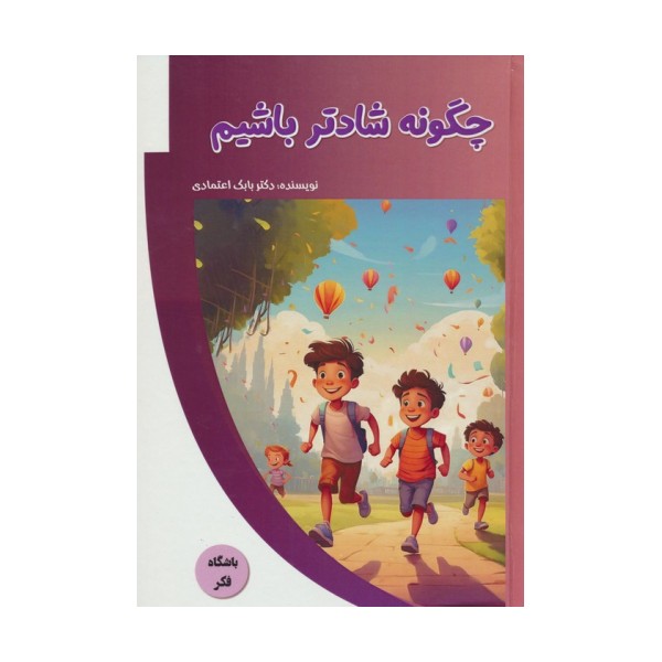 چگونه شادتر باشیم (باشگاه فکر)،(گلاسه)