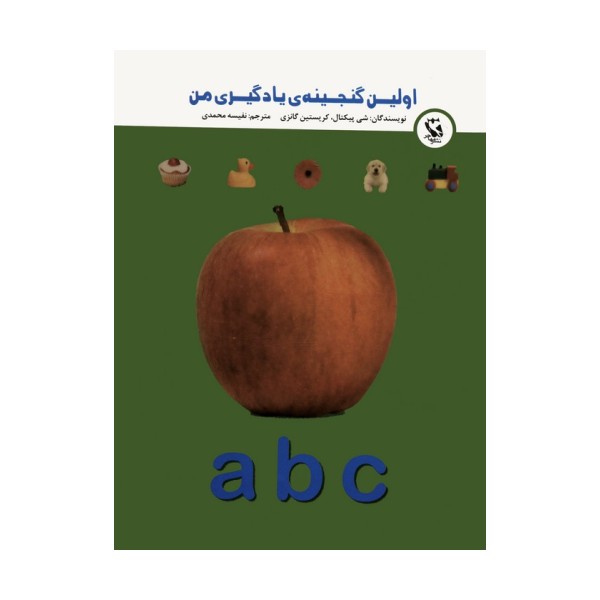 اولین گنجینه ی یادگیری من (a,b,c)،(گلاسه)