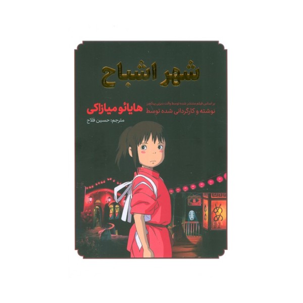 مانگا فارسی شهر اشباح (گلاسه)
