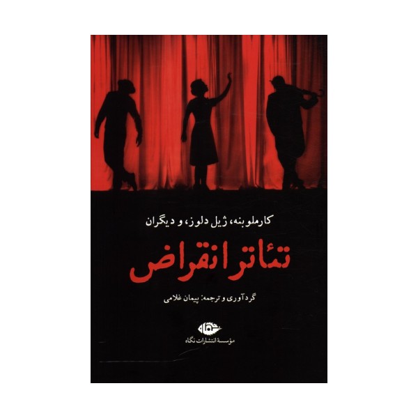 تئاتر انقراض