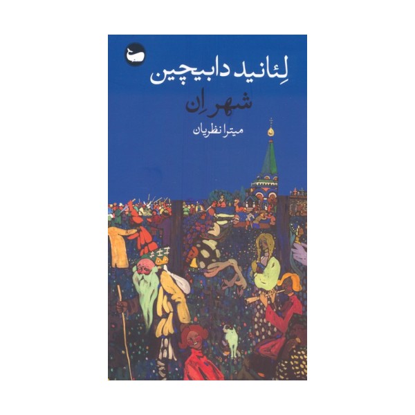 شهر اِن