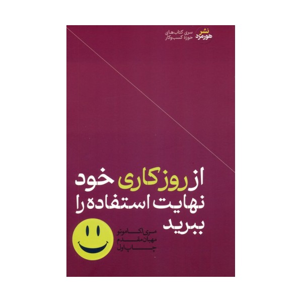 از روز کاری خود نهایت استفاده را ببرید
