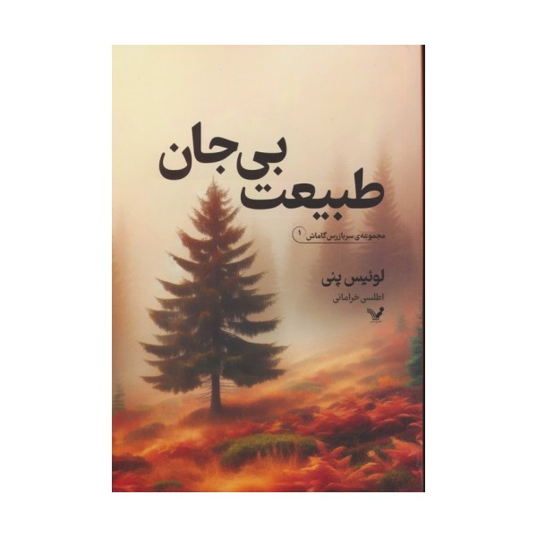 طبیعت بی جان