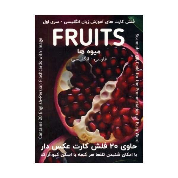 فلش کارت های آموزش زبان انگلیسی 1 (میوه ها:FRUITS)،(2زبانه،باجعبه)