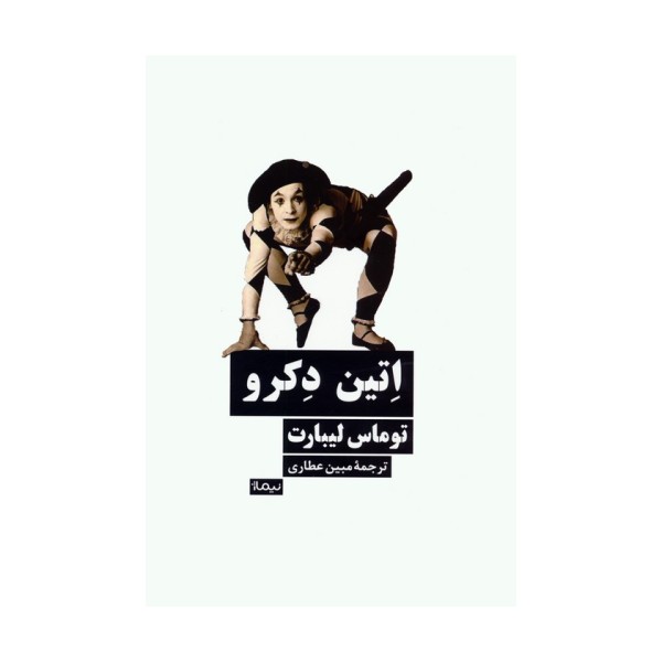 اتین دکرو