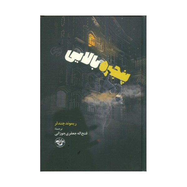 پنجره بالایی