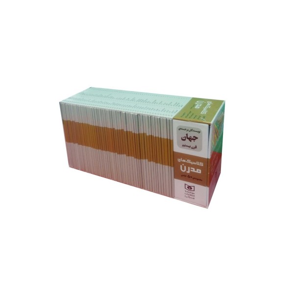 مجموعه کلاسیک های مدرن (50جلدی،باقاب)
