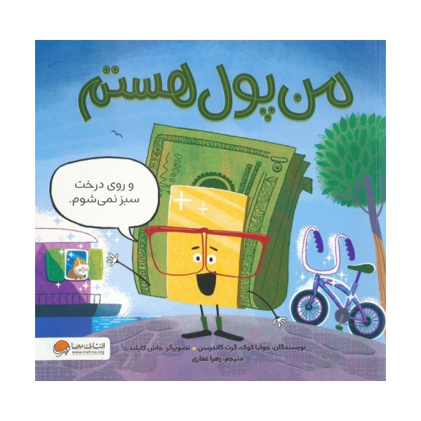 من پول هستم (گلاسه)