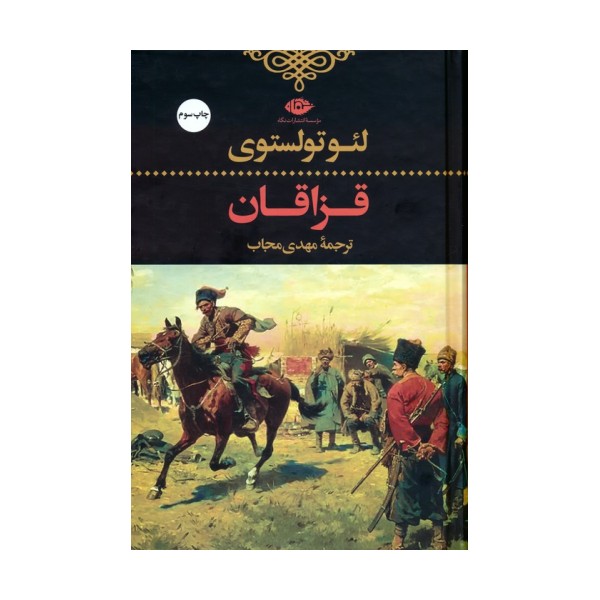 قزاقان