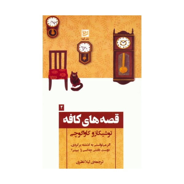 قصه های کافه 2