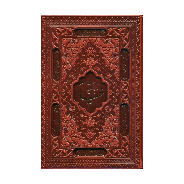 رباعیات خیام با مینیاتور (5زبانه،گلاسه،ترمو،لیزری،باقاب)