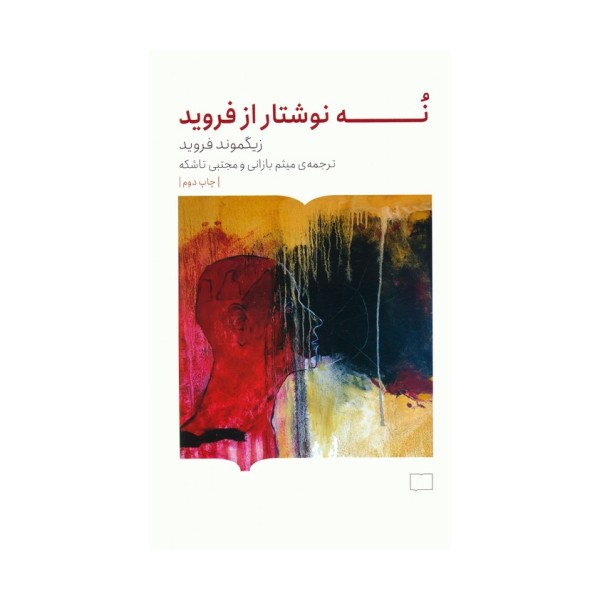 نه نوشتار از فروید