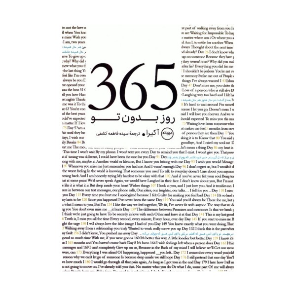 365 روز بدون تو (2زبانه)