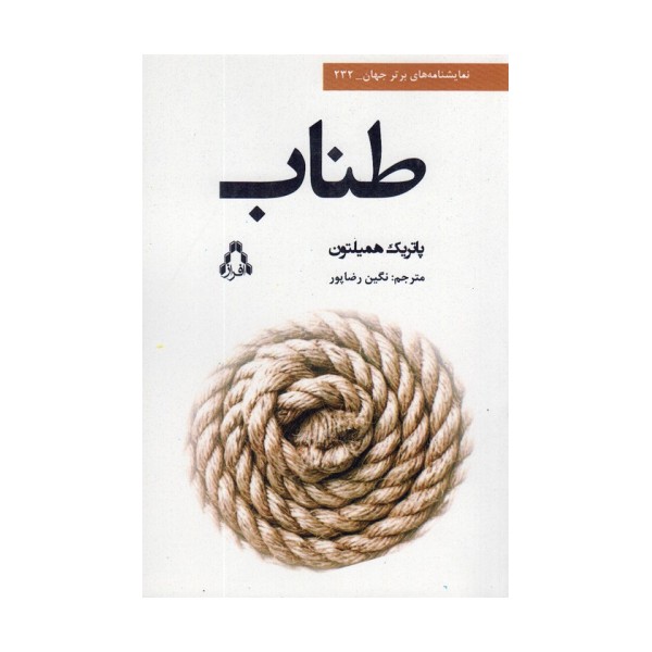 طناب