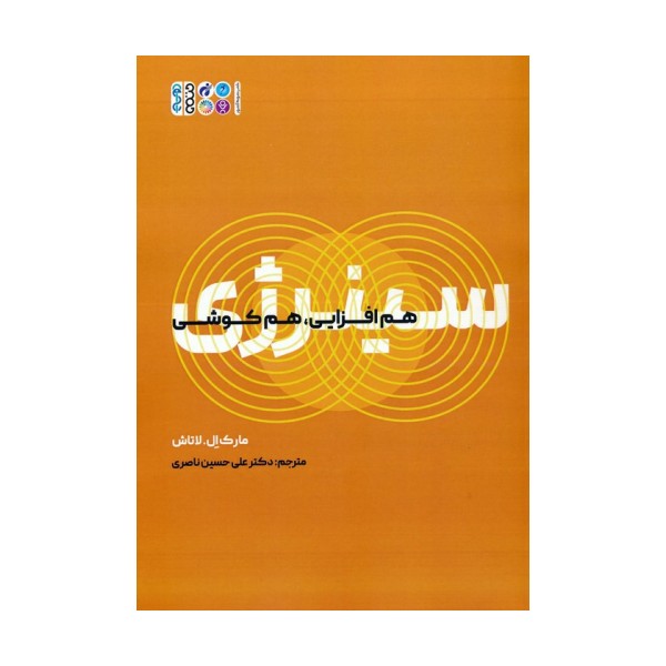سینرژی (هم افزایی،هم کوشی)