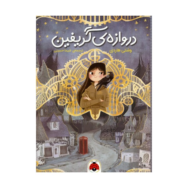 دروازه ی گریفین