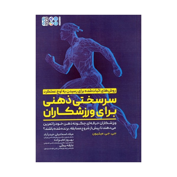 سرسختی ذهنی برای ورزشکاران (ورزشکاران حرفه ای چگونه ذهن خود را تمرین می دهند تا ...)